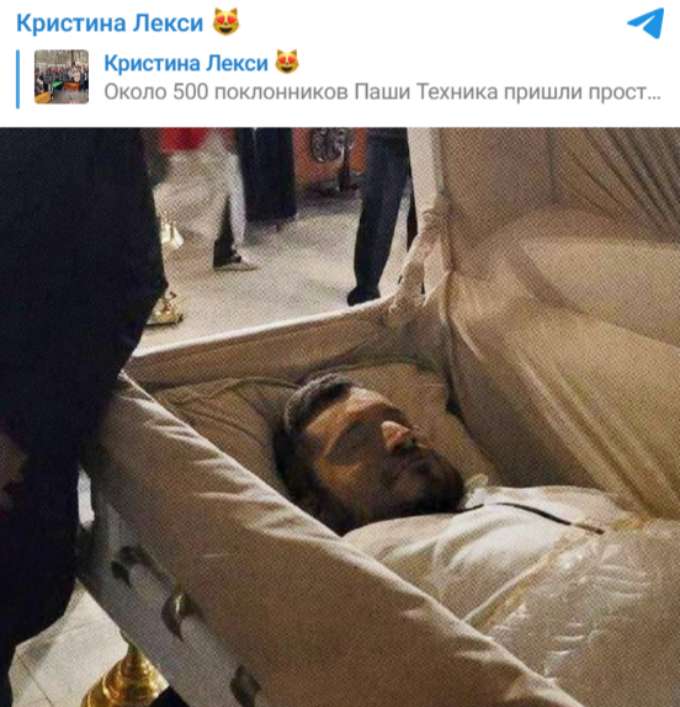 Будто бы просто уснул: любовница слила фото Паши Техника в гробу