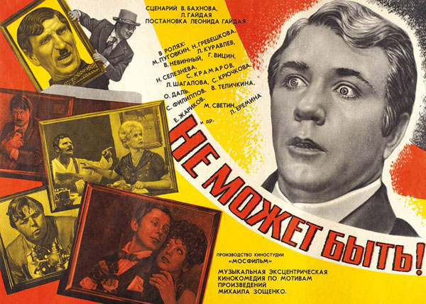 «Не может быть!»