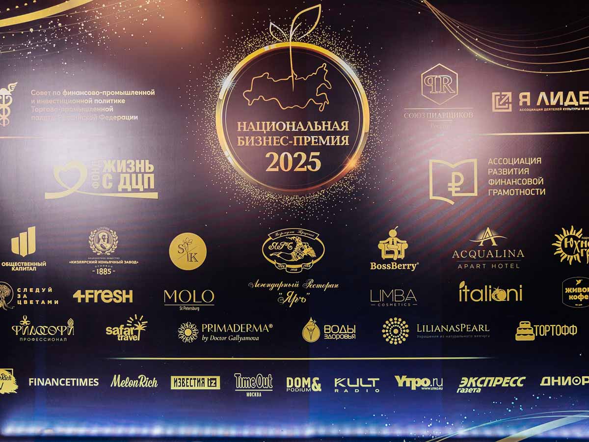 Семь лет – один ответ: в Москве состоялась VII церемония награждения Национальной бизнес-премии