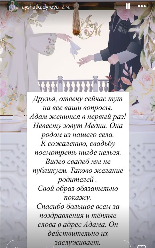 17-летний сын Рамзана Кадырова женится: как пройдет свадьба и что известно о невесте