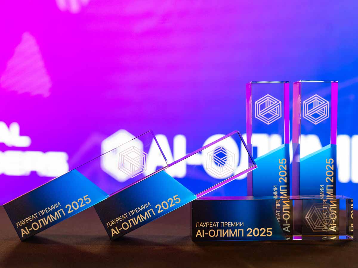 ИИ-революция: объявлены лауреаты Премии «AI-Олимп-2025»