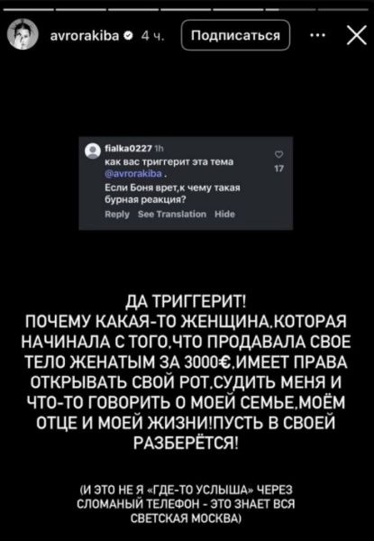19-летняя невеста Лепса о сболтнувшей лишнее Боне: «Продавала свое тело женатым за 3 тысячи евро»