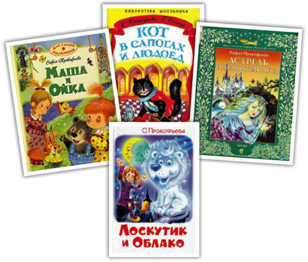 «Прокофьева»