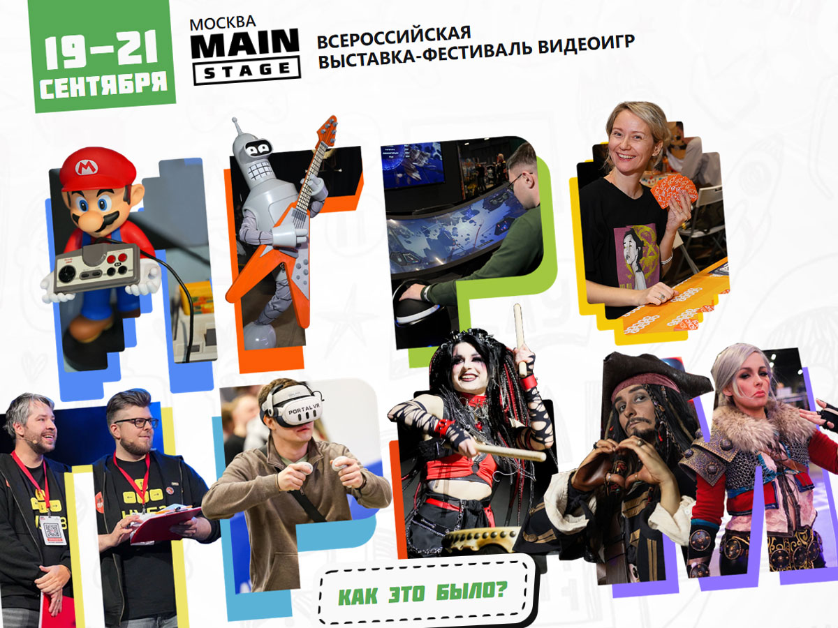 ИГРОПРОМ-2025