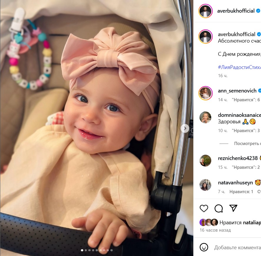 «У нее умненький взгляд»: дочери Авербуха и Арзамасовой исполнился годик (фото)