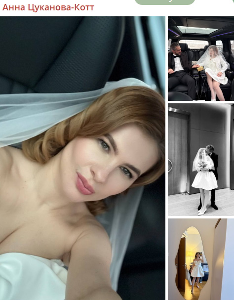 «В этой постели побывала вся страна»: Анна Цуканова-Котт снова вышла замуж