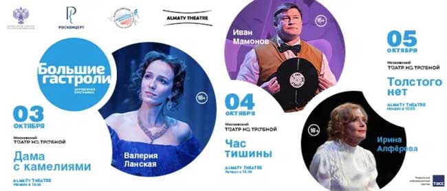 Большие-гастроли