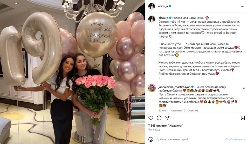 «Как сестры»: Алсу показала празднующую 19-летие дочь