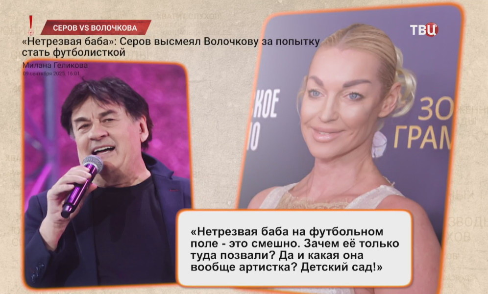  «Когда я с ней пообщался, она задрала ногу»: первая встреча Серова и Волочковой обернулась позором