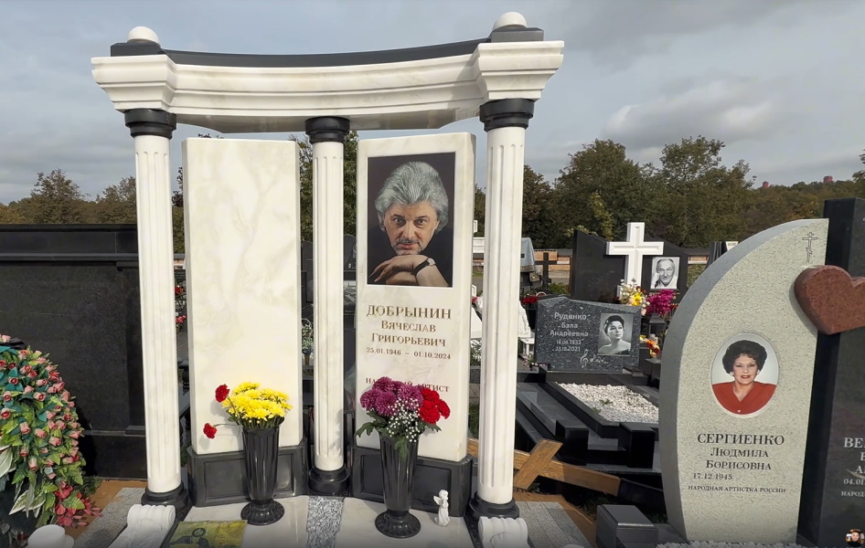 «Вдова сдержала обещание»: на могиле Вячеслава Добрынина появился необычный памятник