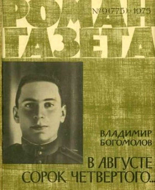 «Богомолов»