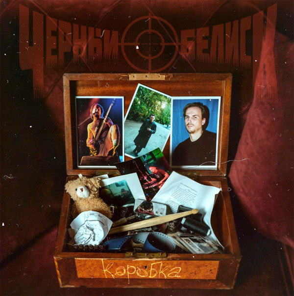 «Черный обелиск»