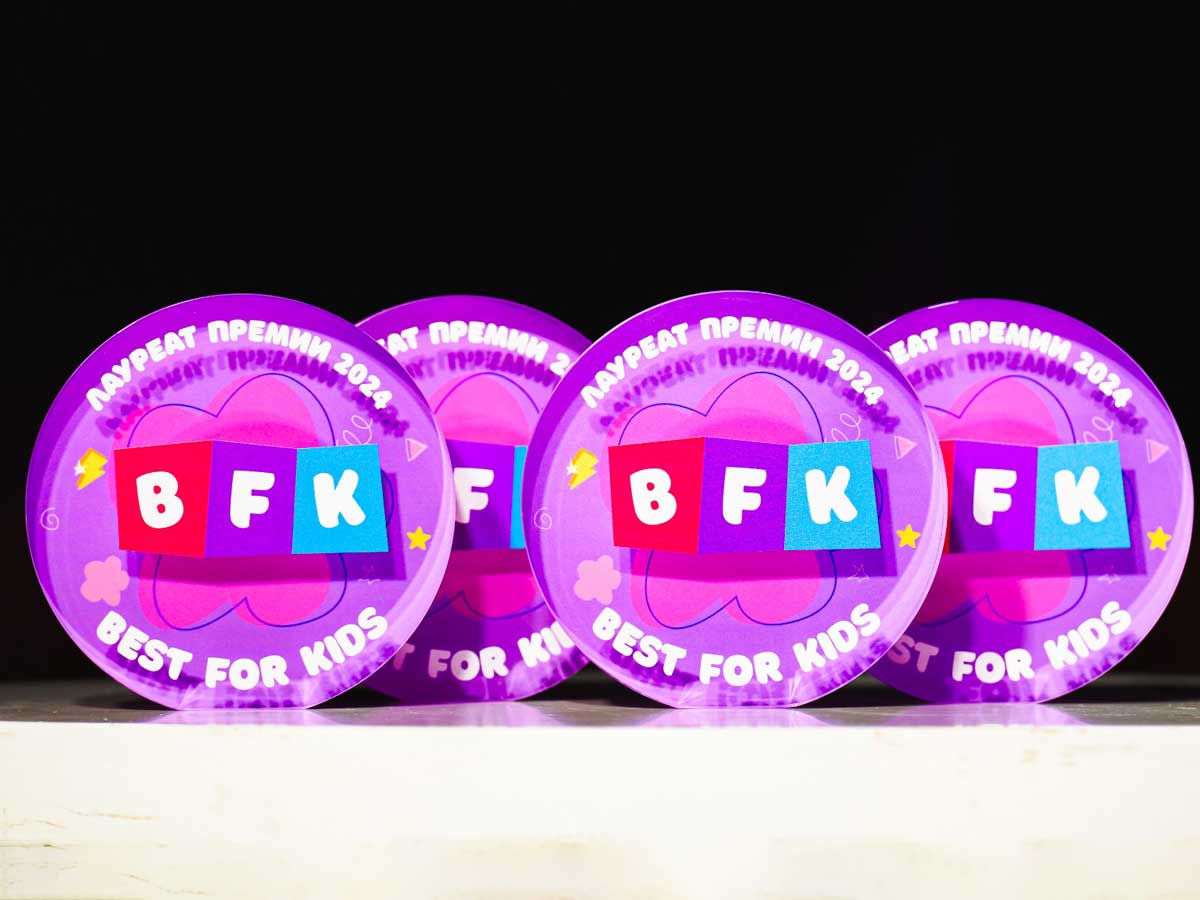 Лучшие инвестиции — в детство: Вручение Премии за развитие детской отрасли Best for kids-2025 состоится 25 октября в Москве