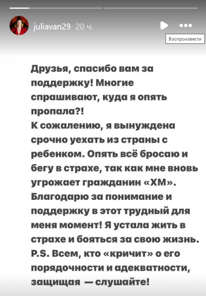 «Передай, у меня еще много топоров»: экс-любовница Михаила Хубутии Юлия Ван сбежала из страны после угроз