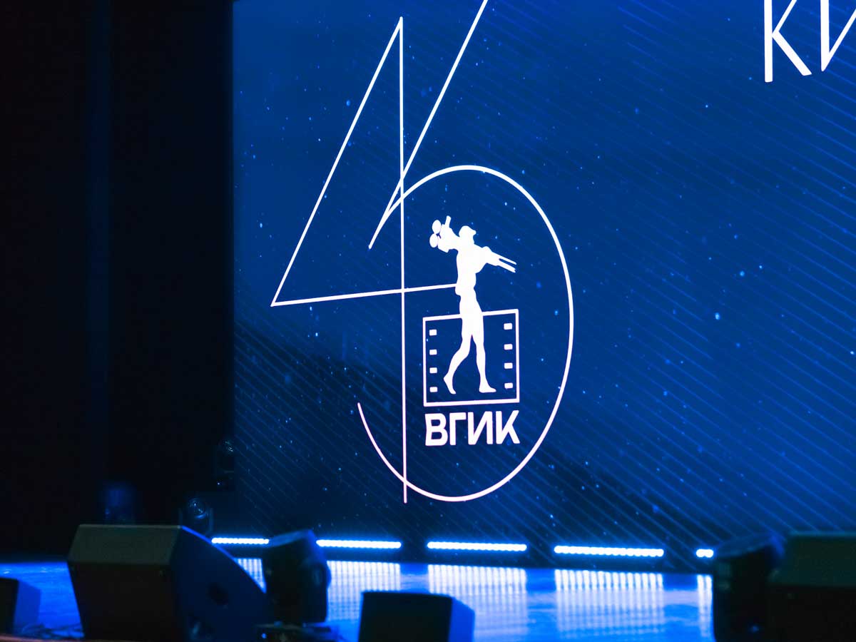 45-й Международный студенческий фестиваль ВГИК. Глобальные ценности официально открыт