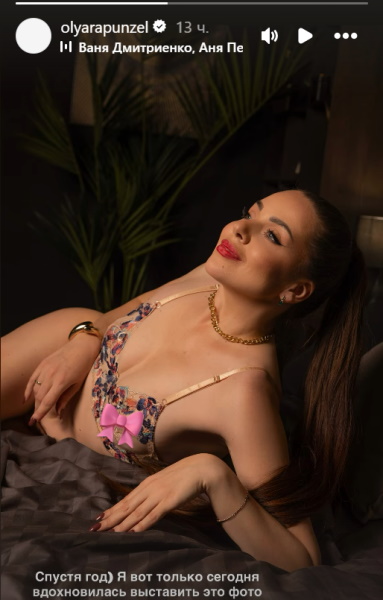 «Ничто так не красит женщину, как развод»: горячая Ольга Рапунцель в нижнем белье восхитила поклонников 