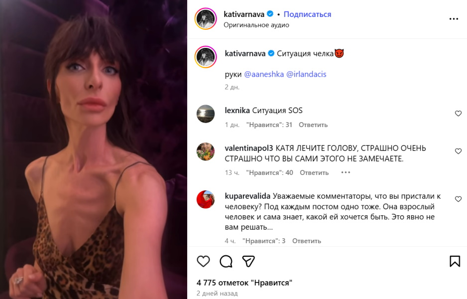  «Катя, лечите голову!»: продолжающую терять вес Варнаву молят взглянуть правде в глаза