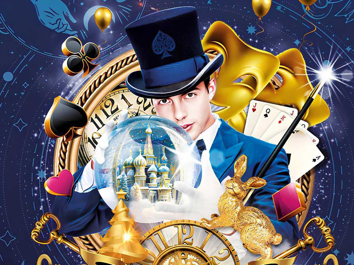 Эффектные фокусы и новогодние сюрпризы