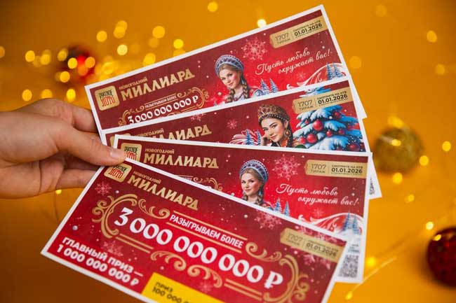 И снова 1 января состоится грандиозный розыгрыш «Новогоднего миллиарда» от «Русского лото»