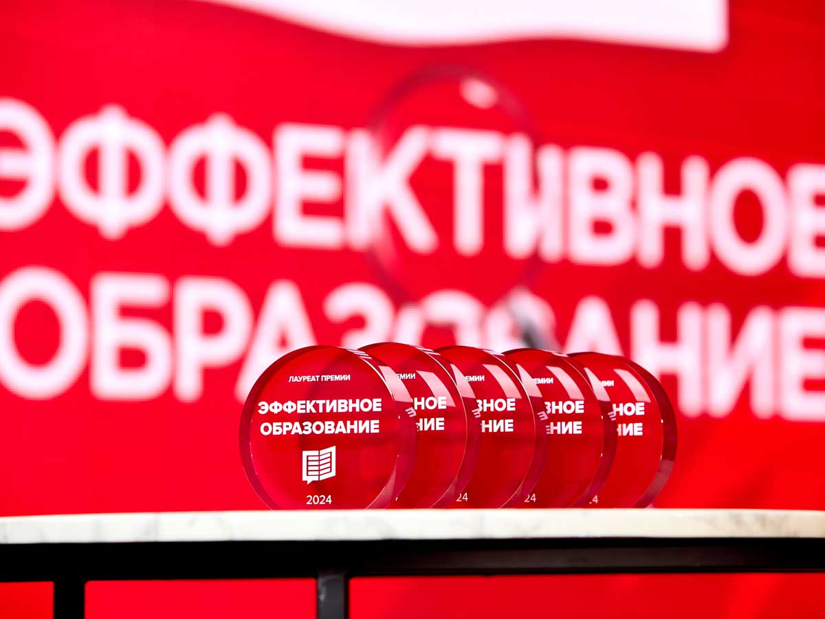 Продолжается приём заявок на Премию «Эффективное образование 2025»