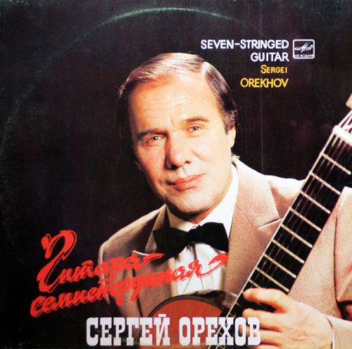 «Сергей