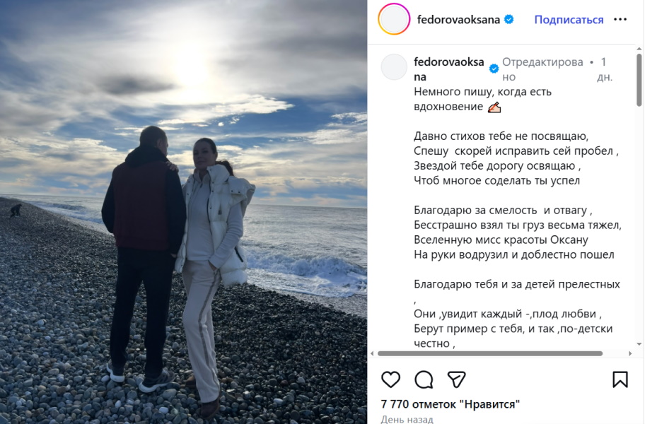  «Мисс Вселенная» Оксана Федорова обнародовала редкое фото с мужем, лицо которого она скрывает 14 лет