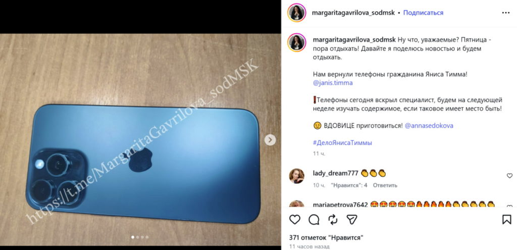  «Вдовице приготовиться»: семья получила доступ к телефонам покойного Яниса Тиммы