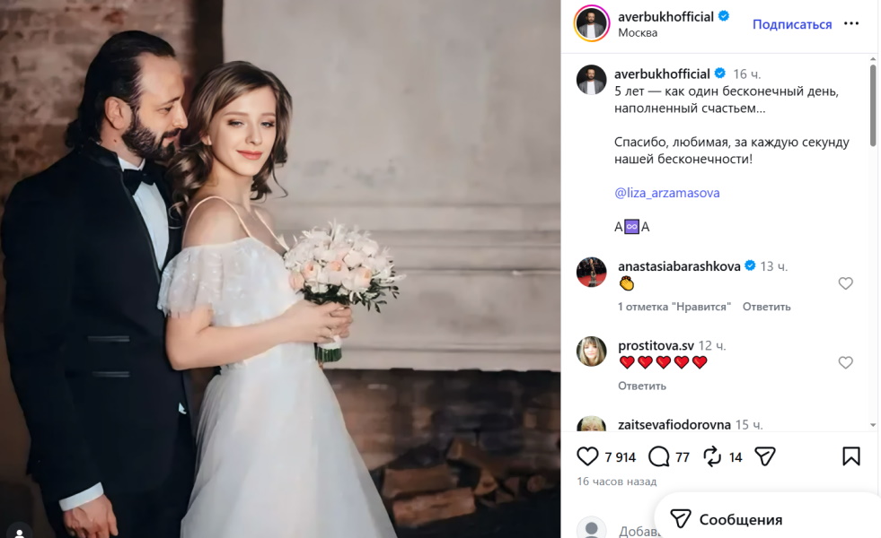  «Как один бесконечный день»: Авербух подвел итоги пятилетнего брака с Арзамасовой 