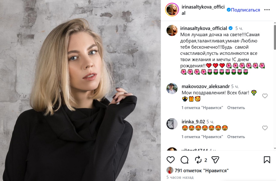  Ирина Салтыкова показала красотку-дочь, охмурившую богатого шотландца