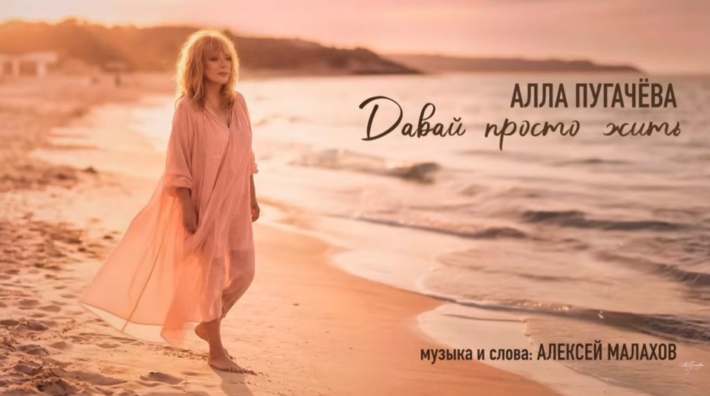 «Билет в один конец»: о чем новая песня потерявшей голос Аллы Пугачевой