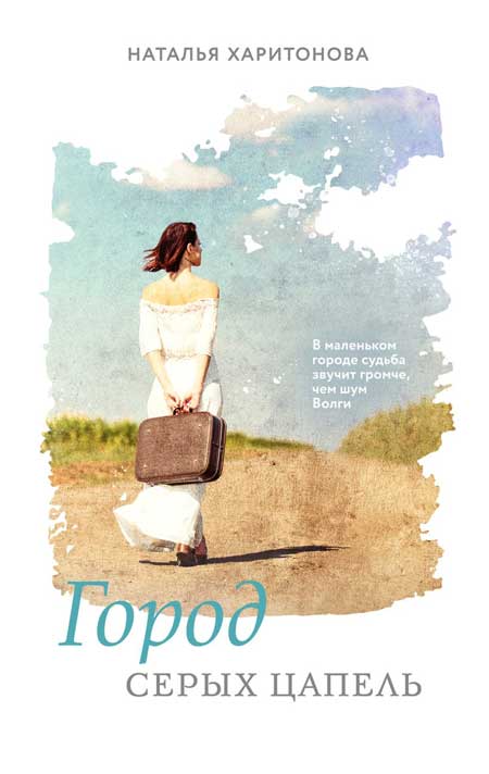 Город-серых-цапель