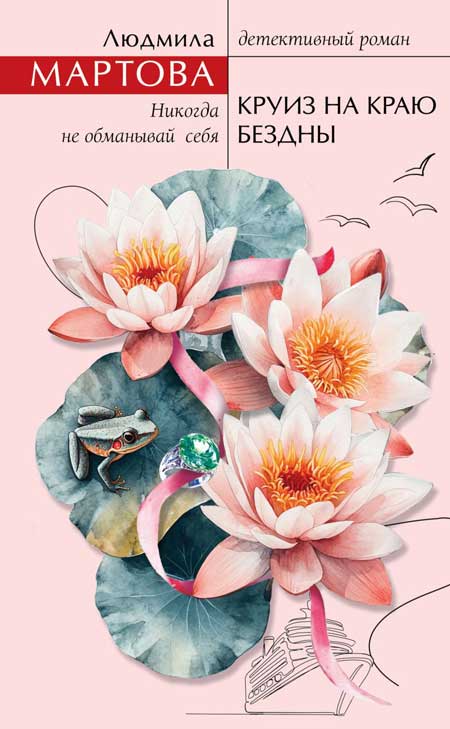 Круиз-на-краю-бездны