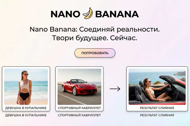 Nano Banana Google: как работает новый генератор изображений и почему он стал любимцем дизайнеров