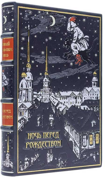 Ночь-перед-Рождеством