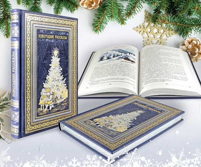 Новогодние-рассказы