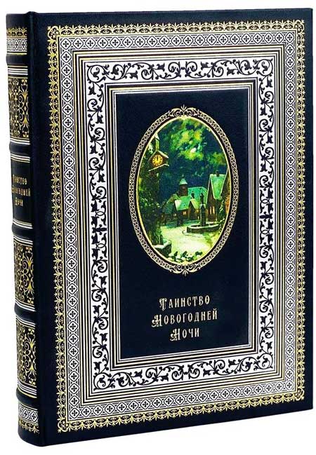 Таинство-Новогодней-Ночи