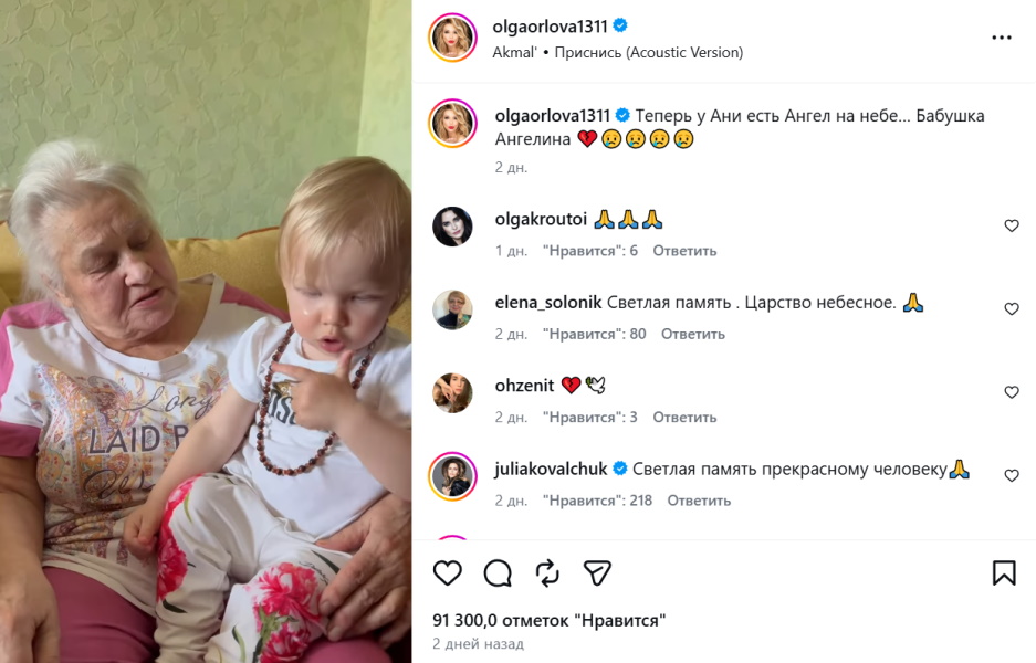  «Теперь у Ани есть ангел на небе»: Ольга Орлова сообщила о смерти в семье
