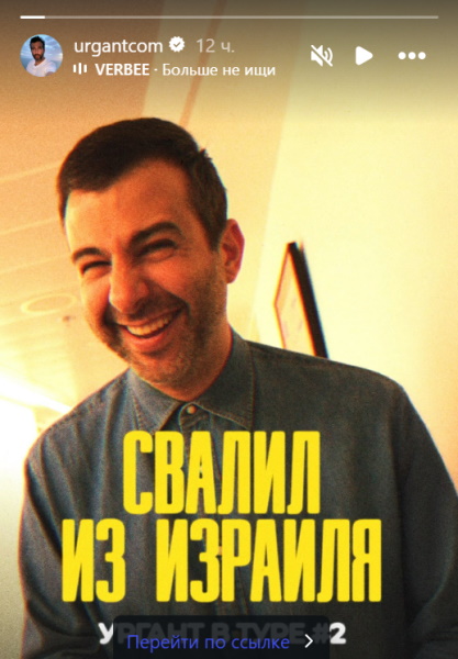 Иван Ургант после новости о возвращении на российское ТВ: «Свалил из Израиля»