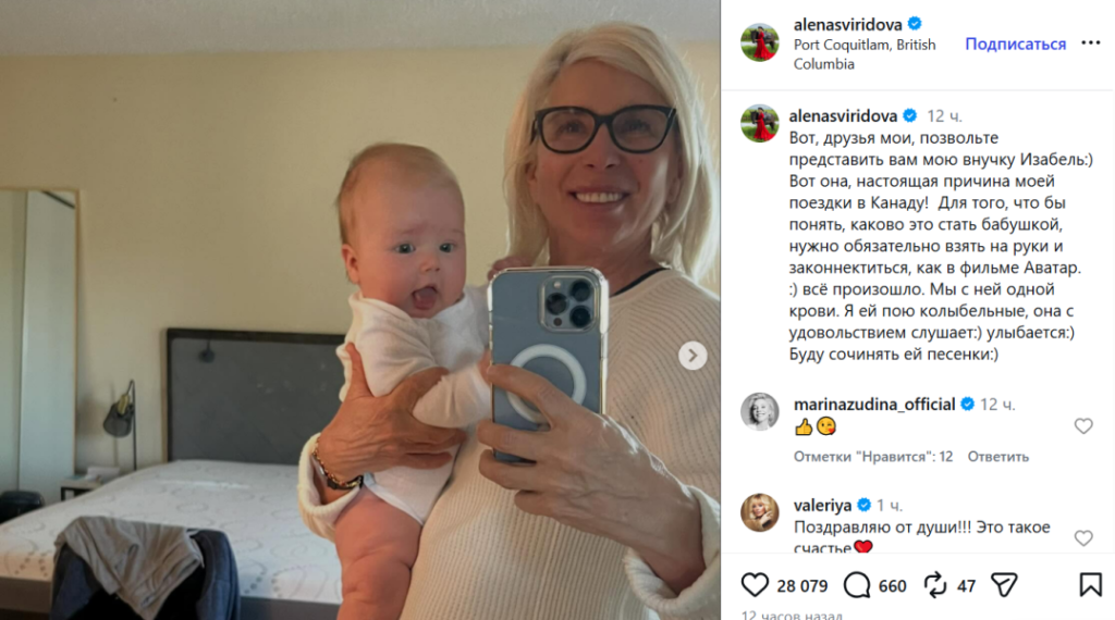 «Настоящая причина моей поездки в Канаду»: Алена Свиридова впервые стала бабушкой