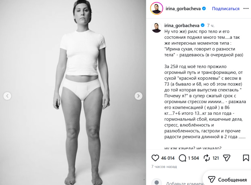 «13 кг за полгода»: вчерашняя худышка Ирина Горбачева показала новое тело