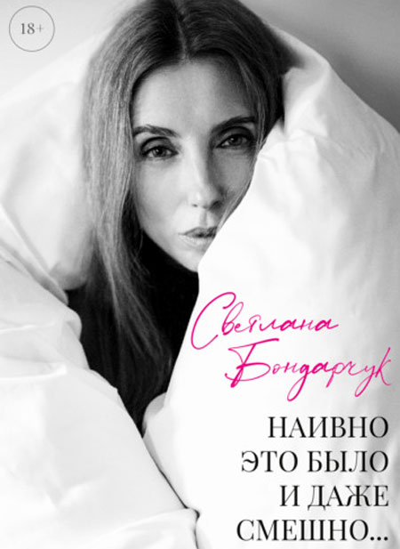 «Бондарчук»