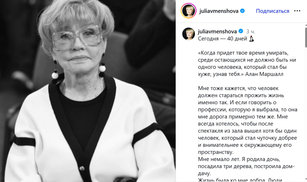 «Жизнь была ко мне добра»: Юлия Меньшова обнародовала важные слова Веры Алентовой