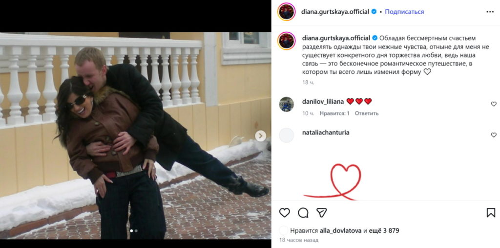 Безутешная вдова Диана Гурцкая: «Наша связь — это бесконечное романтическое путешествие»