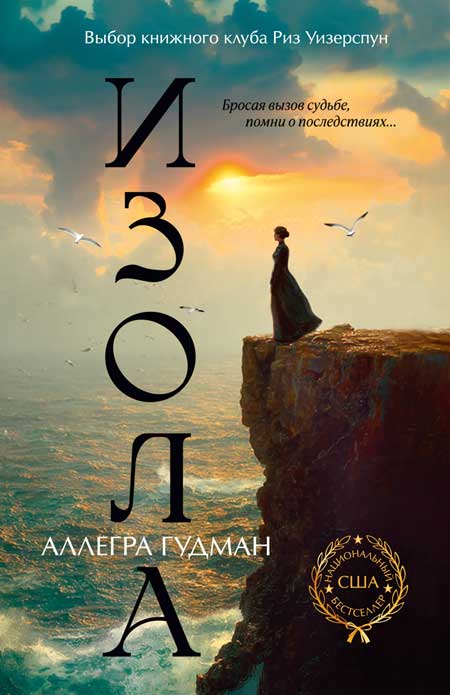 Изола_обложка