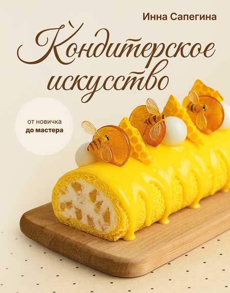Кондитерское-искусство