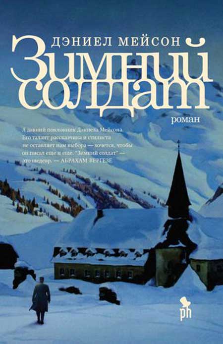 Зимний-солдат