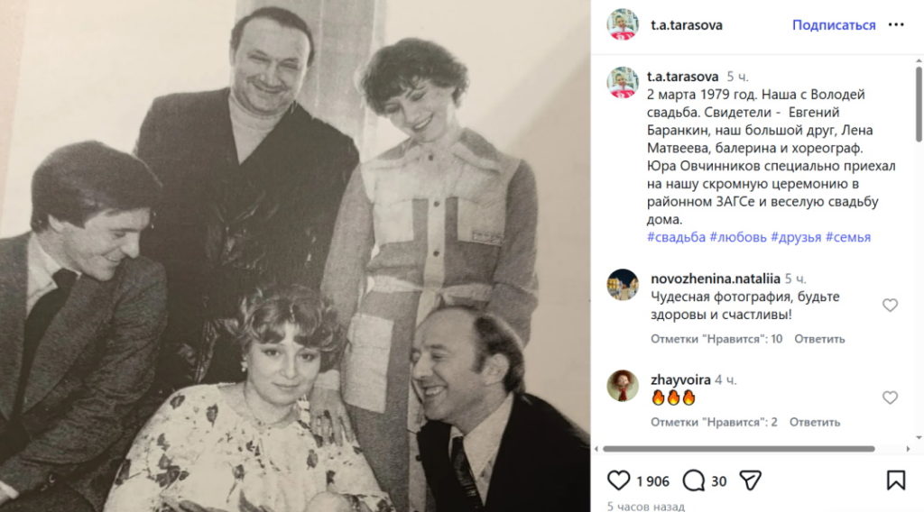 «Скромная церемония в ЗАГСе и веселая свадьба дома»: Татьяна Тарасова показала идиллию с любимым из мужей