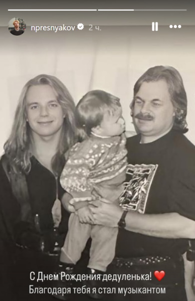 «Благодаря тебе»: Никита Пресняков трогательно обратился к деду, попутно унизив Аллу Пугачеву