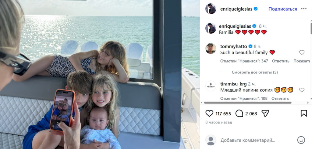 «Как подросли малыши»: Энрике Иглесиас опубликовал редкое фото Анны Курниковой с детьми