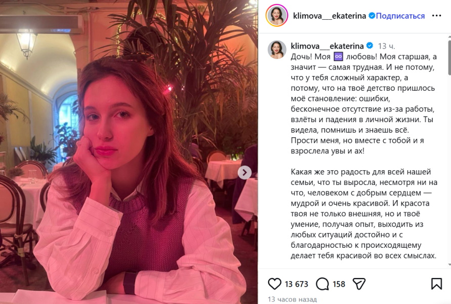 «Ты видела, помнишь и знаешь все»: Екатерина Климова обратилась к «трудной» дочери от ювелира